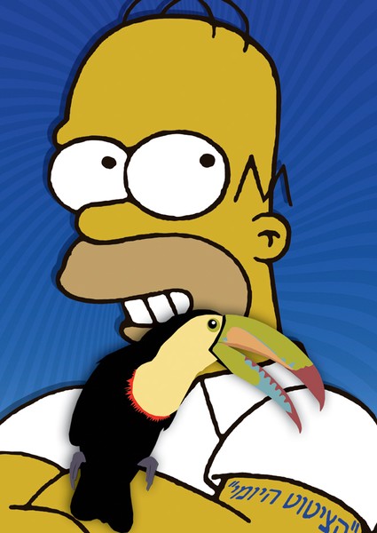 Homer Simpson for Itay Frost's Daily Quote