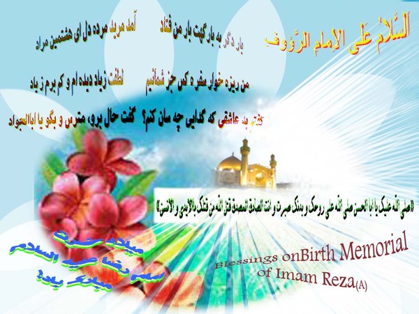 Belssings for Birth of 8th Imam ; 2011