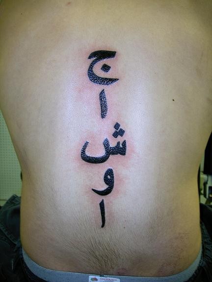 arabic lettering