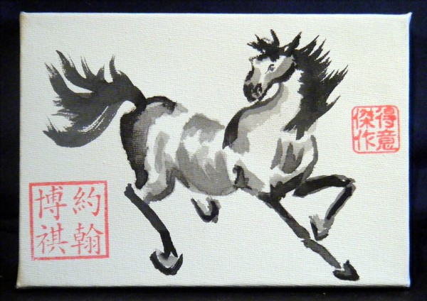 Chinese Brush Horse 1