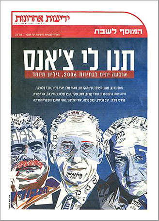 Israeli Elections 2006