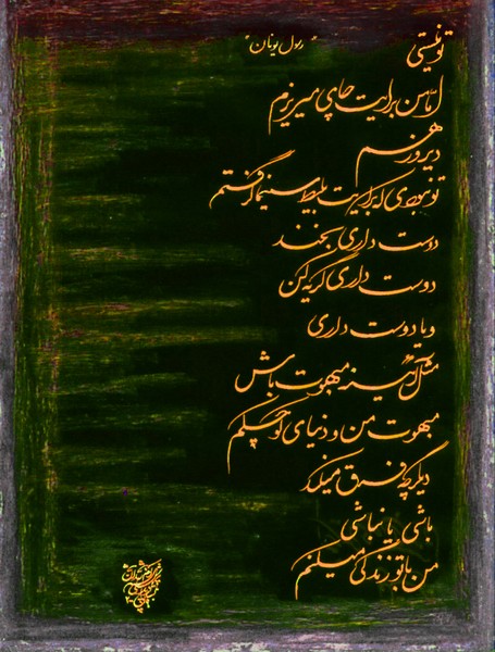 Hafez of Shiraz - 149