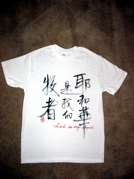 T-shirt  bearing calligraphy' lord is my sheperd'