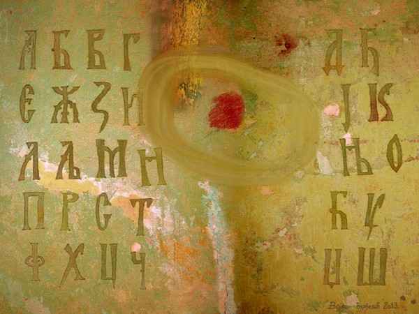 Cyrillic wall 05
