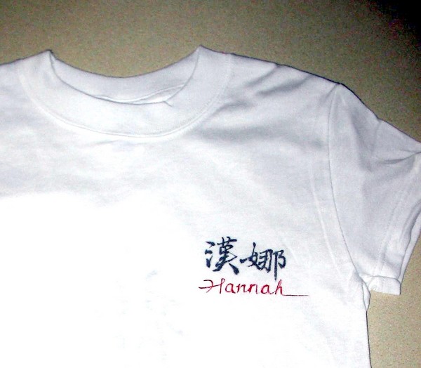 T-shirt bearing your name in Chinese Calligraphy