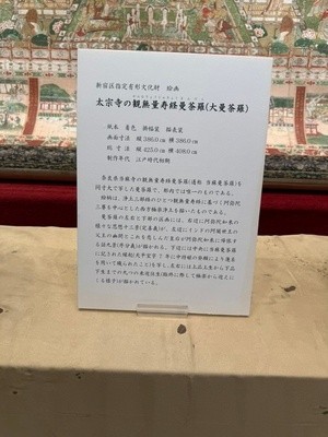 Shinjuku Mini Museum, narrative center tapestry, July 15, 2025,  photo: James Brasic