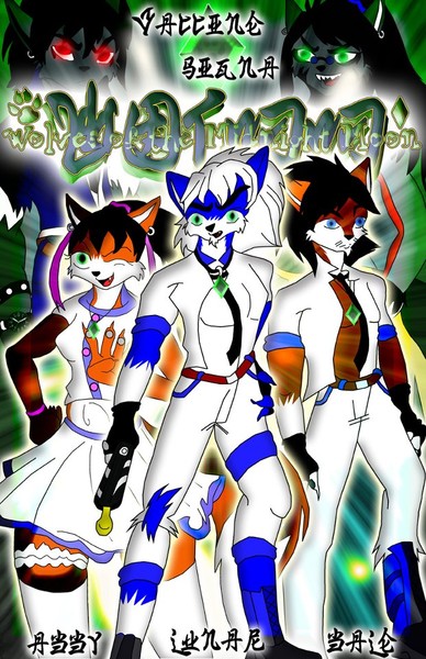 WOTMM Anime Poster