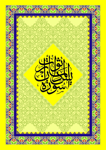 qur'an cover 7