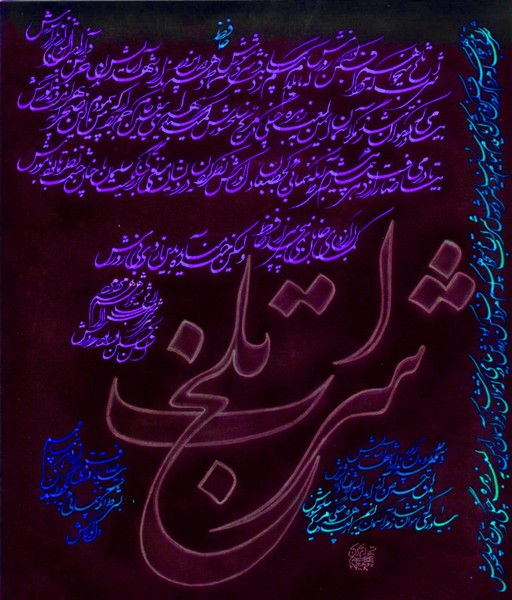 Hafez of Shiraz -137