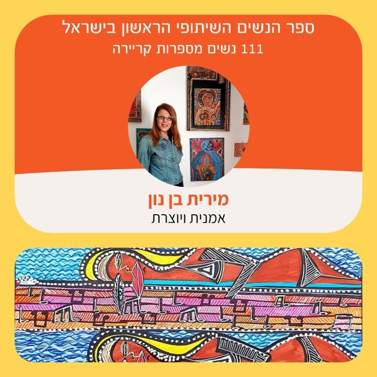 Female empowerment powerful book in Israel, Mirit Ben-Nun modern paintings