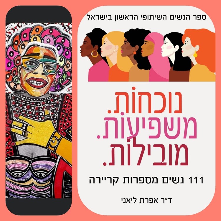 Israel inspiring women and their careers, Mirit Ben-Nun