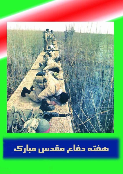 Iran Holy Defense