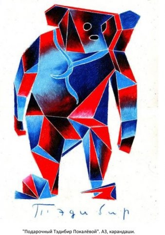 Gift Pokaleva Teddybir