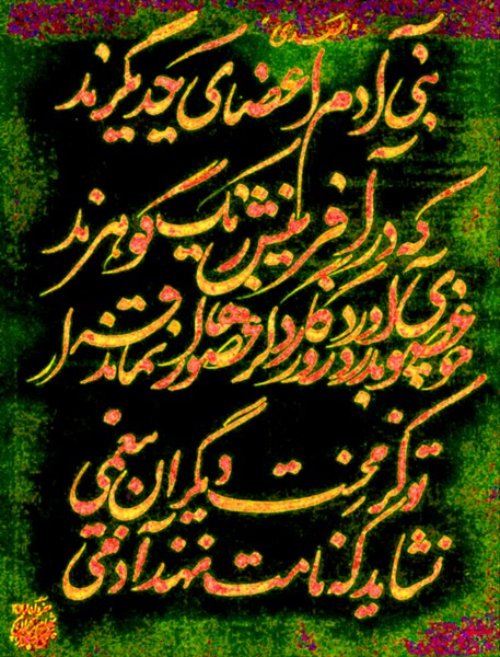 Hafez of Shiraz - 146