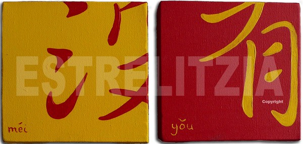 Mei you