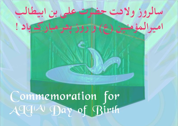 Imam Ali A birth Anniversary 