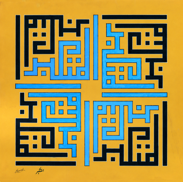 Al Mutakabbir