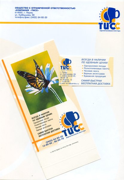 Logos of 2002 (Tiss)  