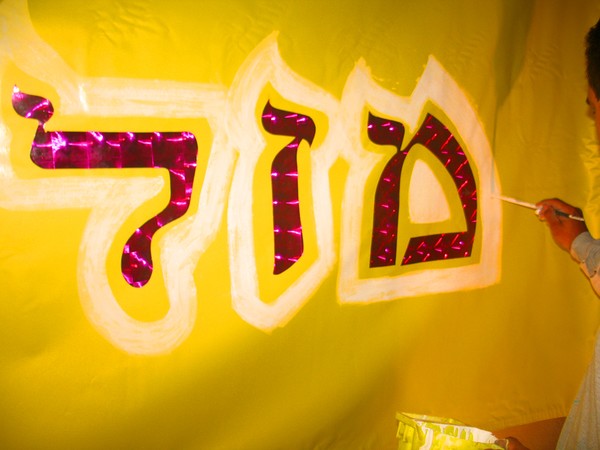 HEBREW ALPHABET - Painted Lettering effects