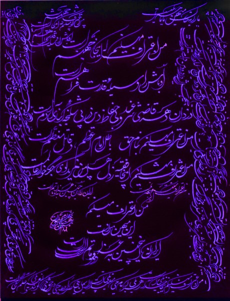 Hafez of Shiraz - 151