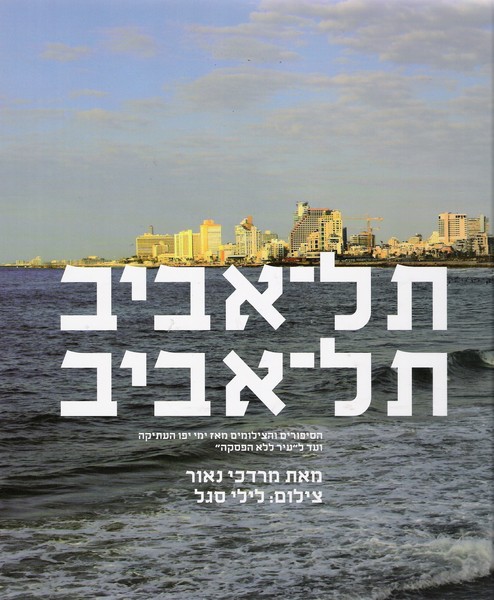 Tel-Aviv, Tel-Aviv