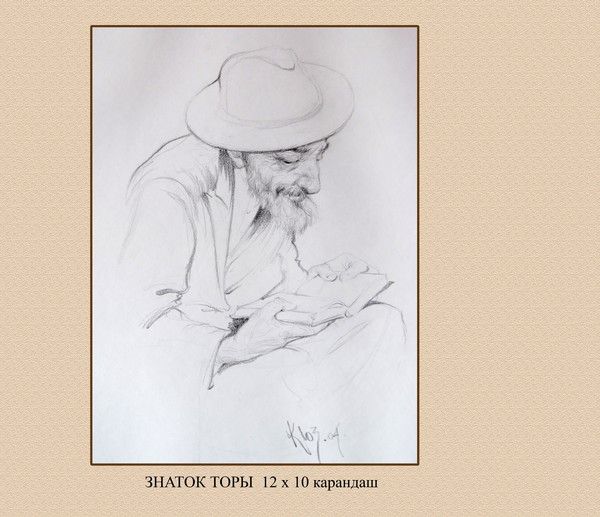 KnoweroftheTorah