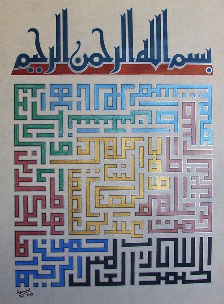 Islamic Calligraphy