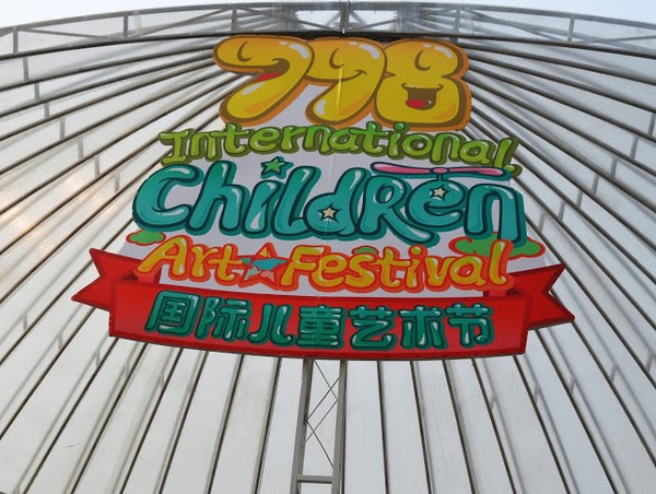 798 International Children's Art Festival