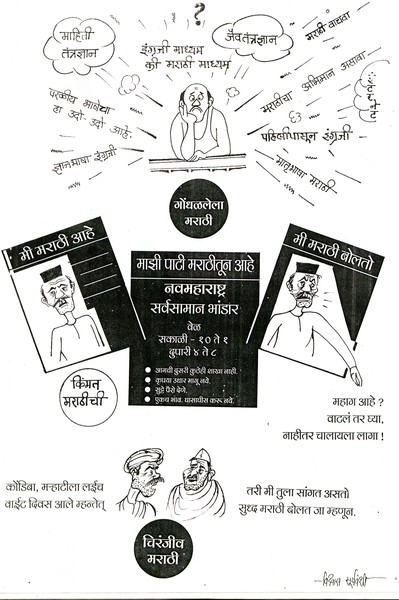 marathi-3