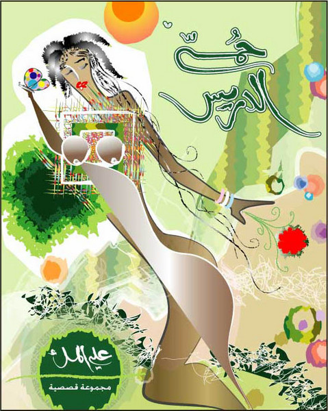 HummaAddarees