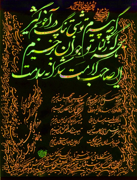 Hafez of Shiraz - 132