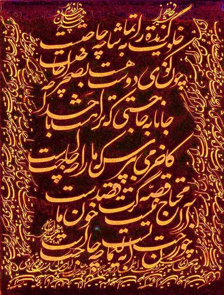 Hafez of Shiraz -119