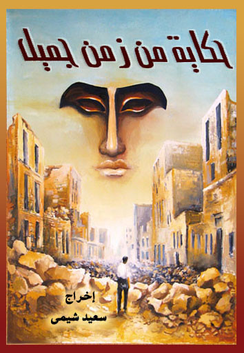 film story cover