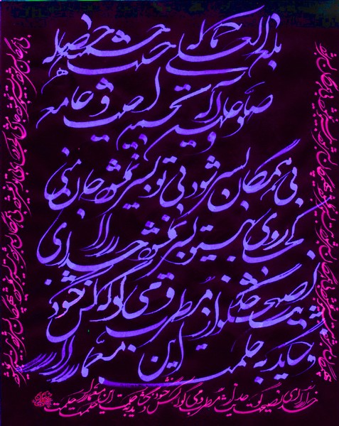 Hafez of Shiraz - 133