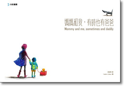 mommy and me, sometimes and daddy