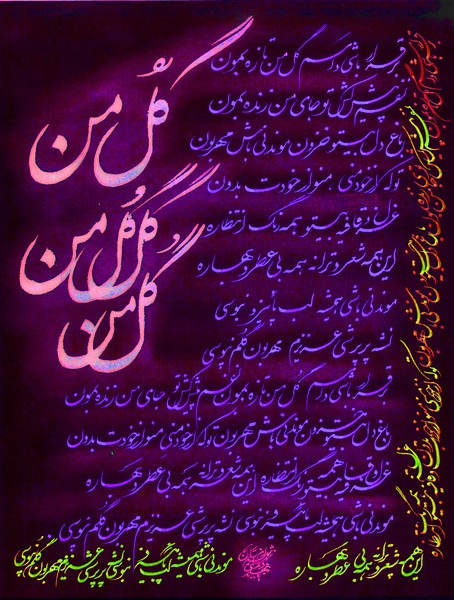 Hafez of Shiraz - 155