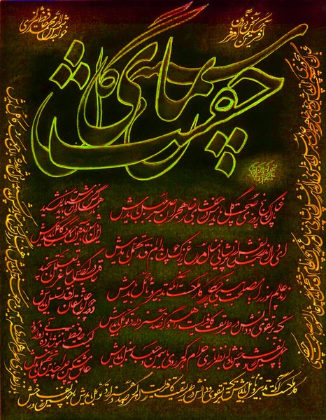 Hafez of Shiraz - 134