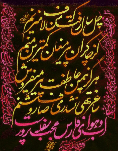 Hafez of Shiraz - 138