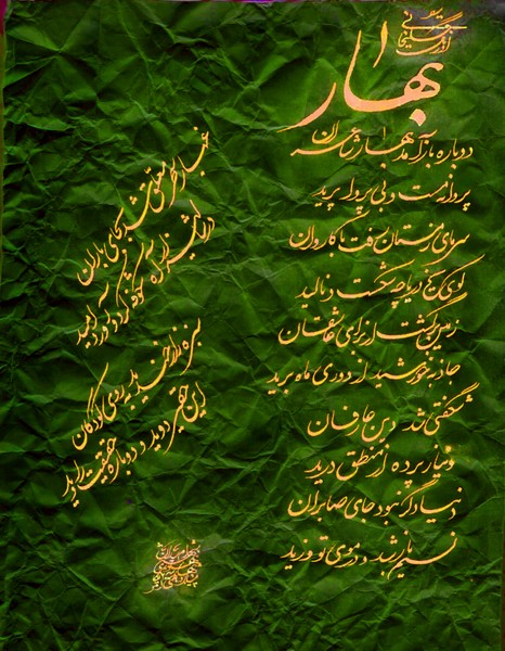 Hafez of Shiraz - 156
