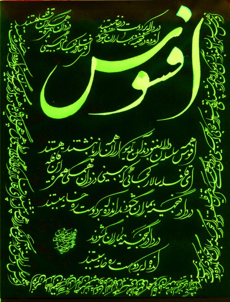Hafez of Shiraz - 157