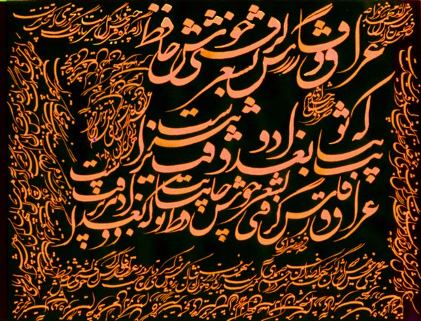 Hafez of Shiraz -122