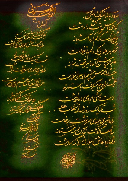 Hafez of Shiraz - 159