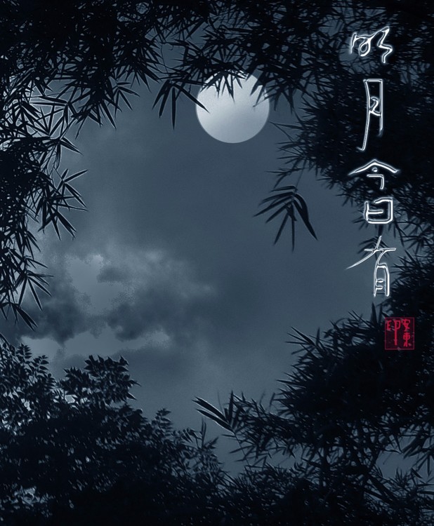 Banboo Leaves on the Moon