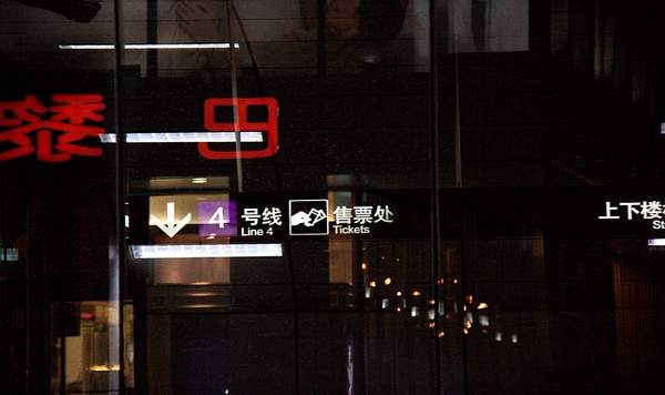 subway entrance. late night
