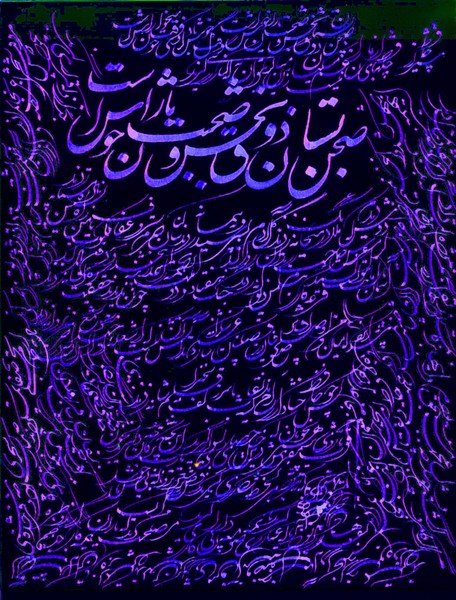 Hafez of Shiraz - 123