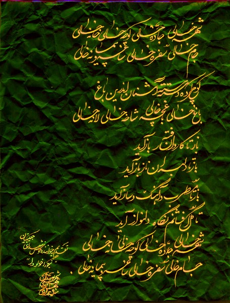 Hafez of Shiraz - 160