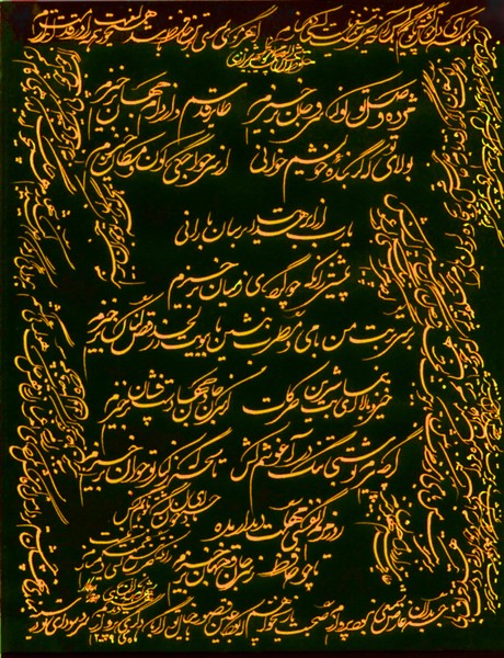 Hafez of Shiraz - 161