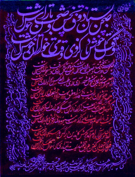 Hafez of Shiraz - 124
