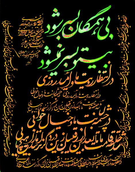 Hafez of Shiraz - 140