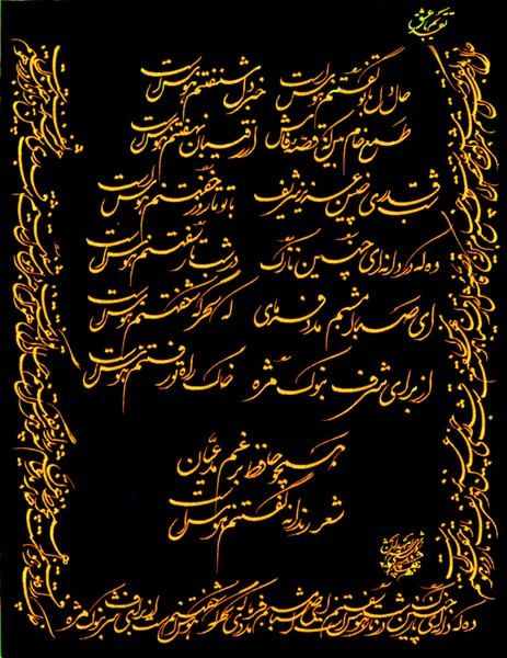 Hafez of Shiraz - 162